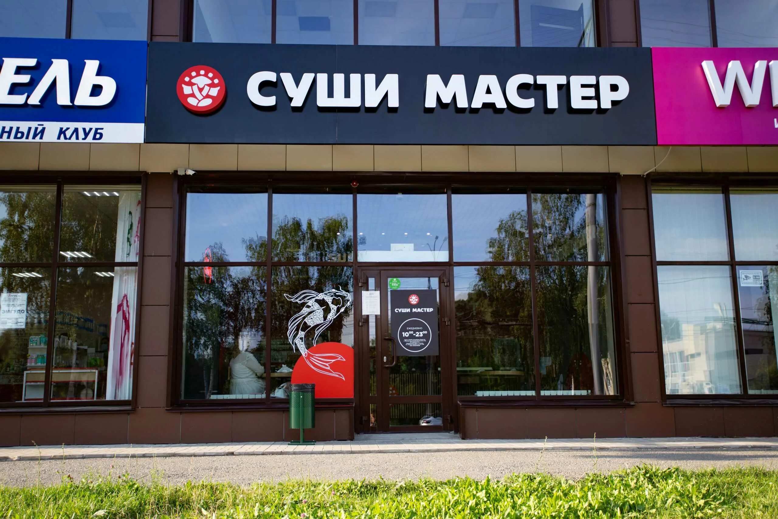 Мастер в йошкар оле. Ленинский проспект 16а йошкар-ола. суши мастер йошкар-ола красноармейская. ленинский проспект 16а йошкар-ола wildberries. суши мастер.