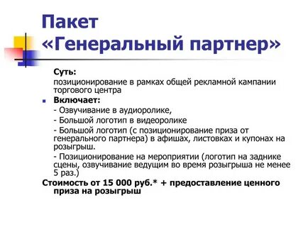 Форматы кампании