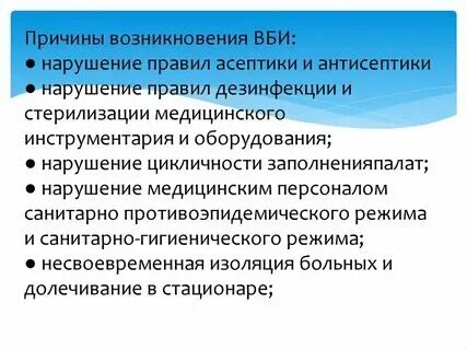 Факторы роста исмп. Ведущие причины роста исмп в медицинских организациях. Факторы способствующие росту исмп. Факторы роста исмп. Факторы роста исмп.