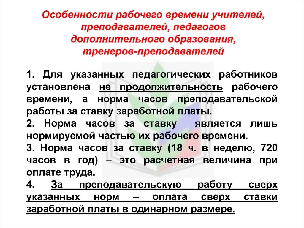 Дополнительное образование нормы