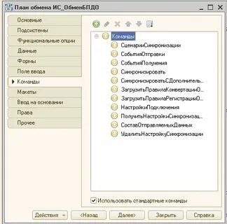 План обмена