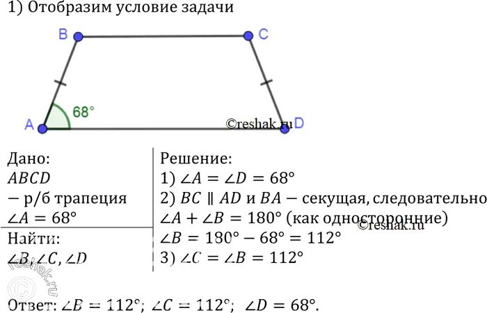Один из углов трапеции равен 31. Один из углов трапеции равен 68 градусов найдите. один из углов трапеции равен 68. один из углов равнобедренной трапеции равен 68. углов равнобедренной трапеции равен 68 градусов.