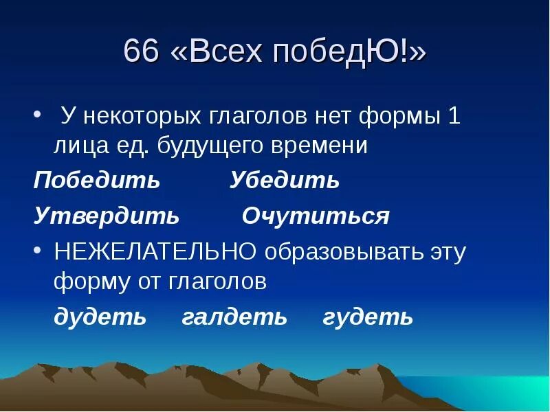 Победить форма будущего времени