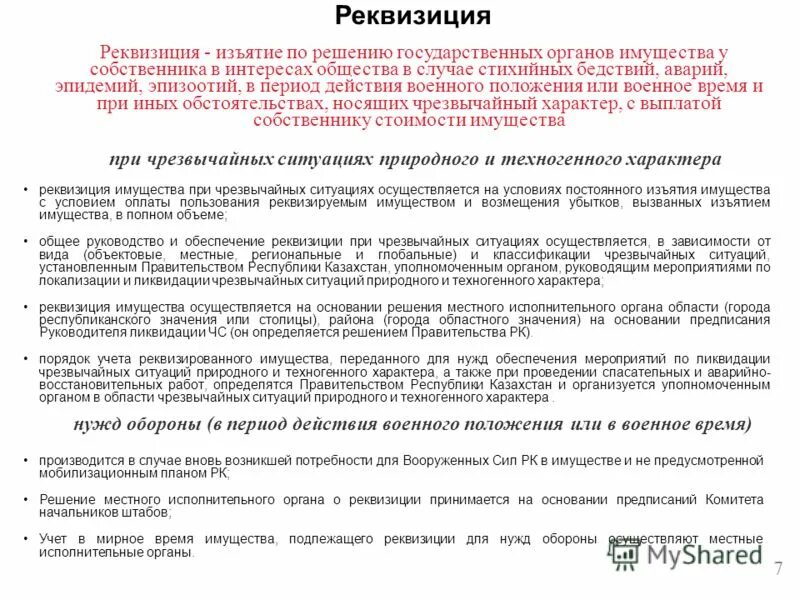 Государственно-властными полномочиями обладают:. Характеристика объекта недвижимого имущества. Имущественные отношения это кратко. Нарушение прав собственника. Характеристики недвижимого имущества.