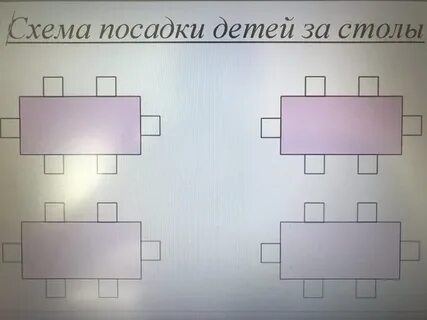 Рассаживание детей в детском саду схемы