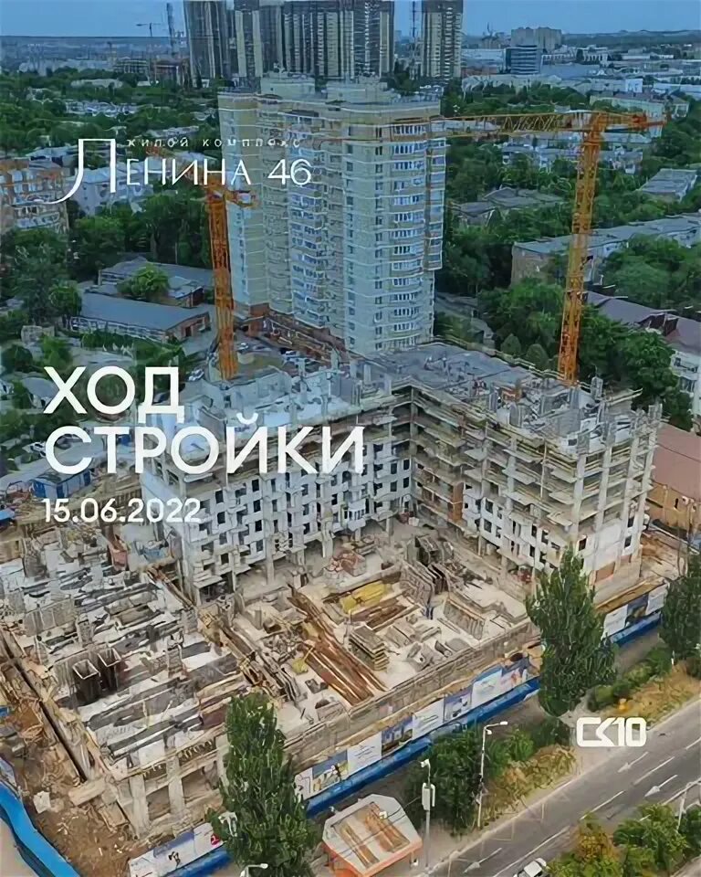 Жк на ленина. Жк ленина 46 ход строительства. Мфц ростов-на-дону ленина 46. Ленина 46а ростов. Жк ленина 46.
