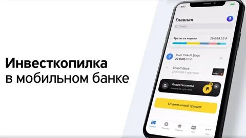 Добавить карту в приложение тинькофф. Тинькофф приложение 2023. Привязать карту тинькофф. Тинькофф приложение. Docs storage приложение тинькофф.