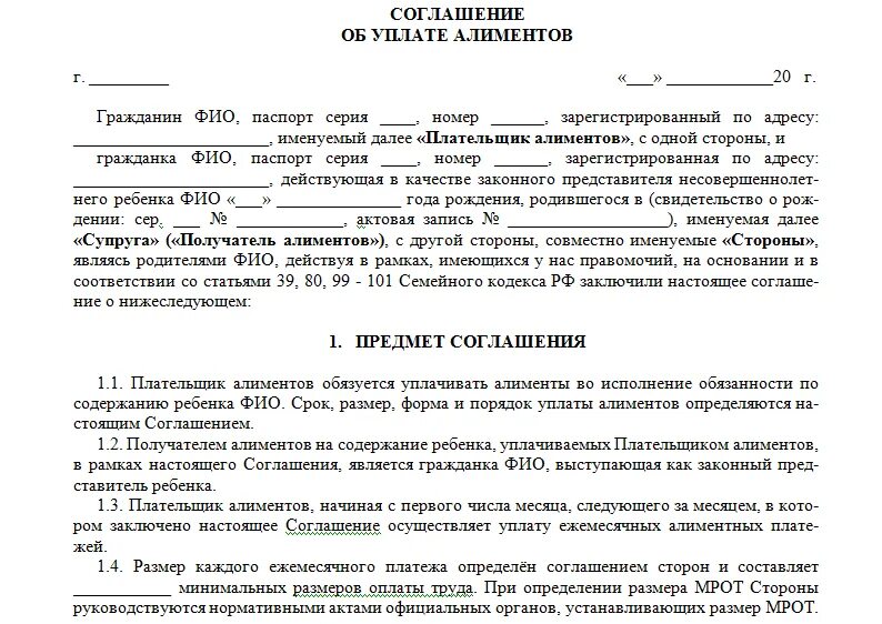 Соглашение о детях при расторжении. Образец мирового соглашения по алиментам на ребенка. Мировое соглашение об уплате алиментов на ребенка образец. Образец заполнения соглашения об уплате алиментов на ребёнка. Мировое соглашение о выплате алиментов образец.