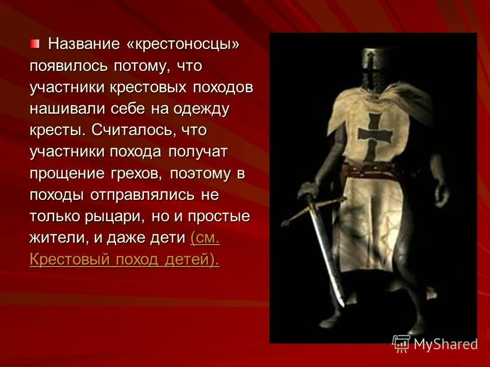 Походы крестоносцев. Становление древнерусского государства. Темы на презентации 6 класс история. Образование первых государств 6 класс история россии. Темы на презентации 6 класс история.