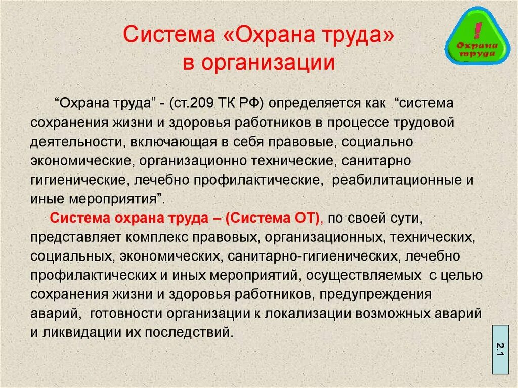 Охрана труда определение. Дать определение охраны труда. Охрана труда это система сохранения жизни. Охрана труда определение кратко.