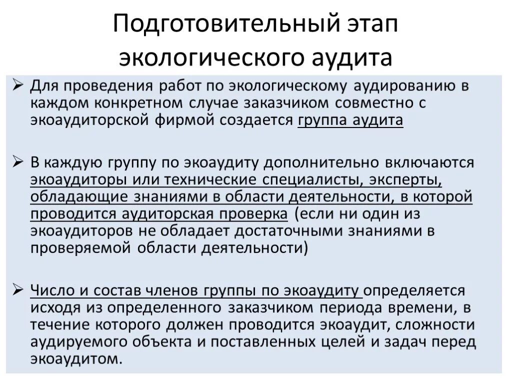 Стандарты экологического аудита. Программа экологического аудита. Стандарты экологического аудита. Методы экологического аудита. Экологический аудит основные цели.