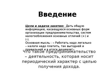 Введение презентация темы