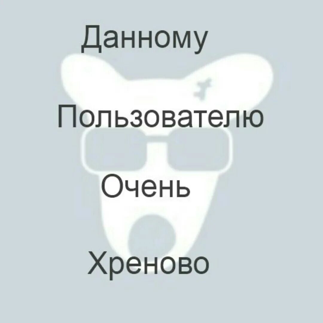 Надпись пользователь удален. Абонент временно в депрессии. Пользователь ВК. Аватарка пользователь удален.