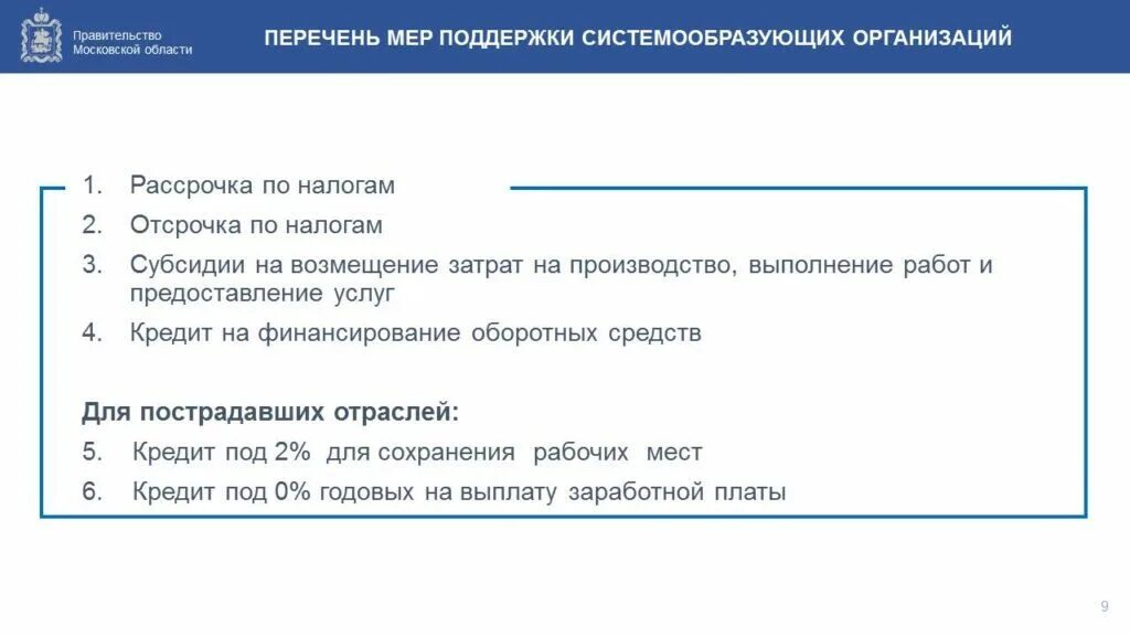 системообразующих организаций экономики