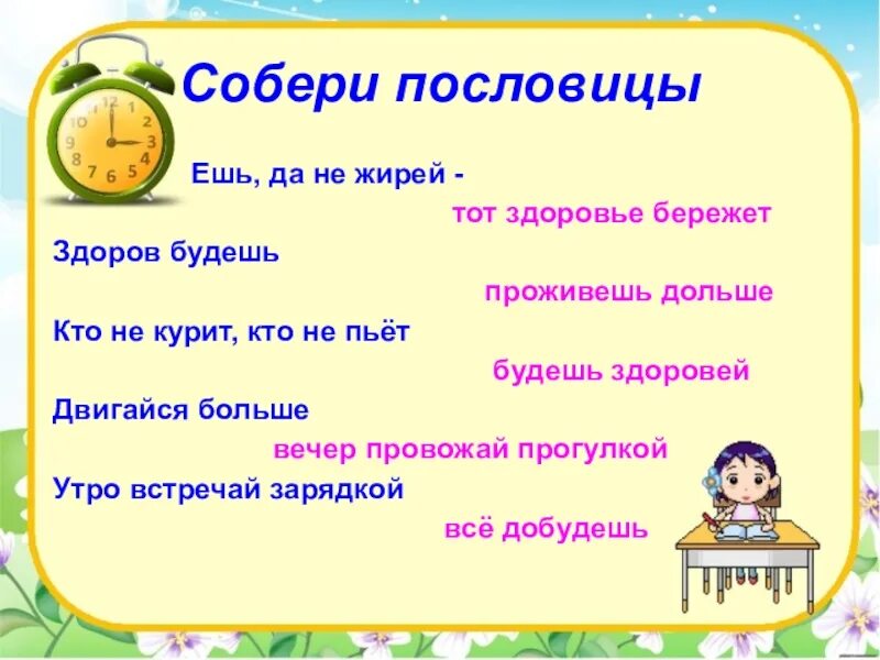Собери словосочетание