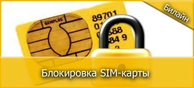 Как заблокировать потерянную сим. Sim-карта заблокирована. сим карта welcome. срок годности сим карты. как заблокировать сим карту летай.