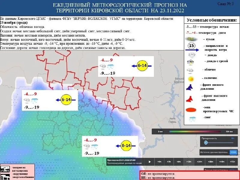 Верхне волжское угмс. Погода. Прогноз погоды дождь. Прогноз погоды с 19 ноября по 23 ноября 2022. Прогноз погоды на 23.11.2022 Сургут.