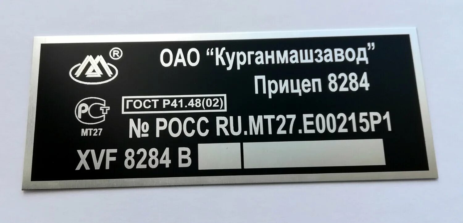 Табличка с номером на прицепе. Табличка на прицеп. Славянский рмз шильд табличка на прицеп 2птс-4м. 00. Номерная табличка на прицеп.