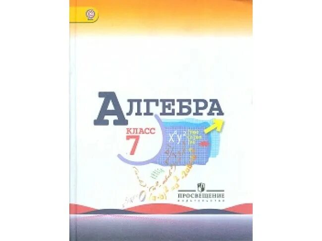 Алгебра седьмого класса базовый уровень. Алгебра 7 класс рабочая тетрадь. алгебра 7 класс миндюк. тетрадь по алгебре 7 класс. рабочая тетрадь по алгебре макарычев 7.
