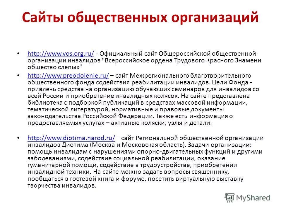 социальная организация. сайт общественной организации. цели общественной организации. сайт общественной организации. общественные организации.
