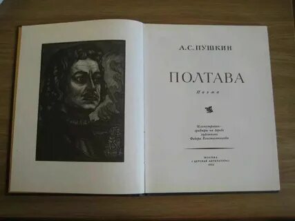 Описание мазепы в поэме полтава