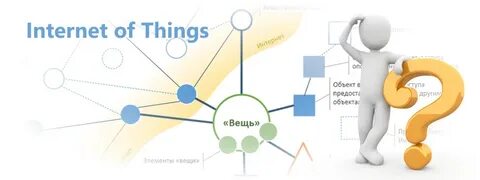 Интернет вещи создать