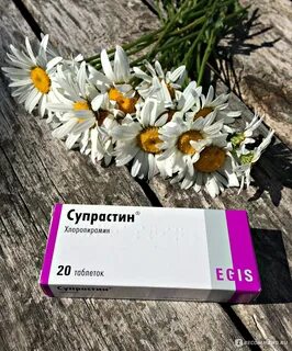 Супрастин от аллергии отзывы