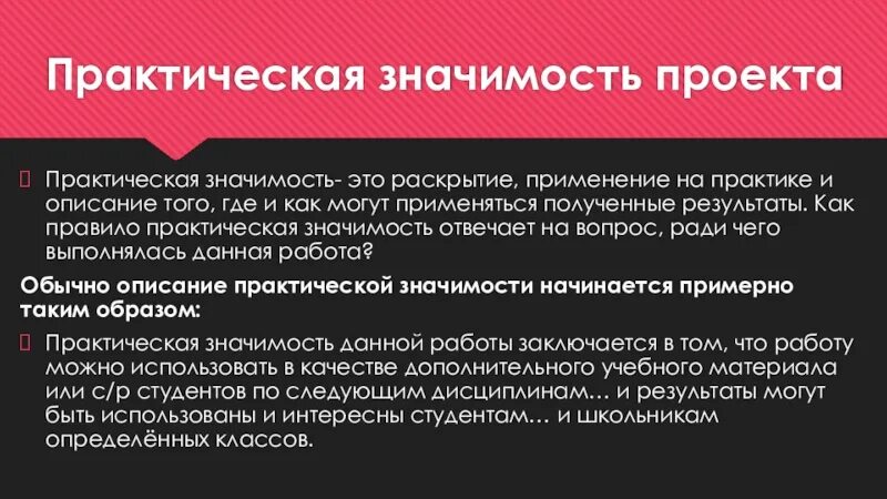 В чем заключается практическая значимость. Практическая значимость проекта. Актуальность и практическая значимость проекта. Практическая значимость социального проекта. Практическая значимость в введении.