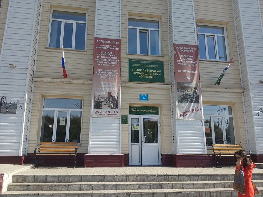 Новосибирск на сибиряков гвардейцев. Промышленный колледж новосибирский промышленный. Промышленный колледж. Сибиряков гвардейцев 41. Новосибирск.