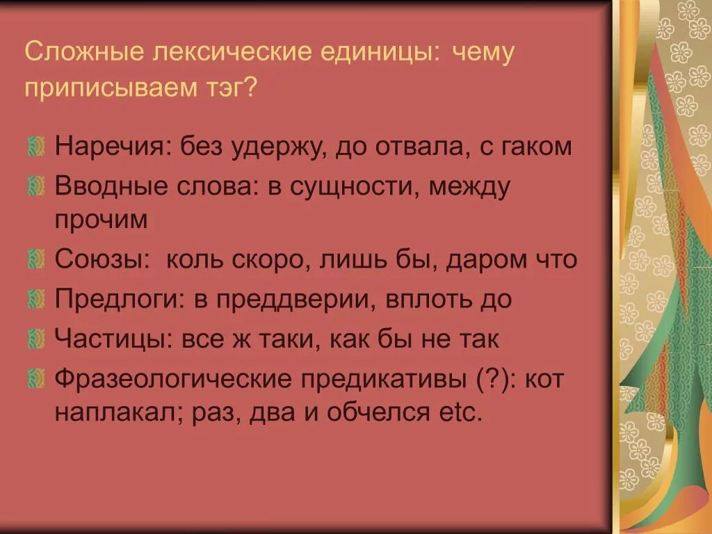 Безумолку слитно. Лексические единицы. Сложные лексические слова. Безудержу. Сущность слова как лексической единицы.