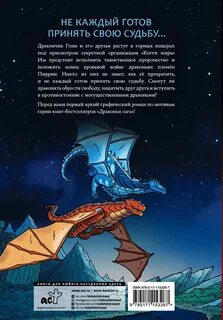 Книга драконий порядок