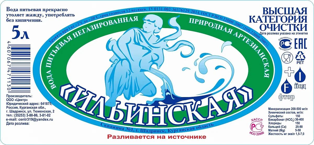 Шадринская минеральная вода. Ильинская вода. Вода Ильинская Хабаровск. Минеральная вода Шадринская-1.