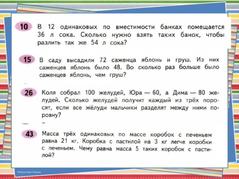 18 Л морса разлили в 6 банок поровну. Сколько надо банок для 24 л морса?. В 6 одинаковых банок налили 18 литров молока. В 6 одинаковых банок. В 4 одинаковые банки.