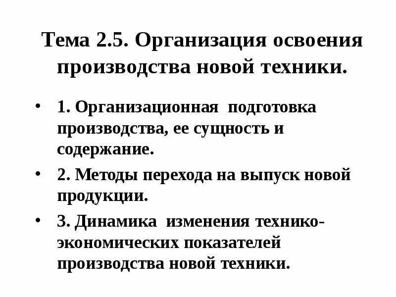 Стадия освоения производства. Изготовление опытного образца. Освоение новых технологий. Освоение новых производств. Применительно.