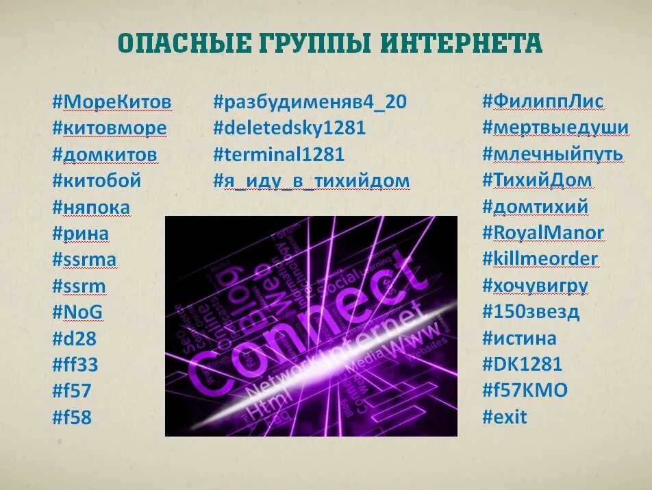 Деструктивные сообщества несовершеннолетних