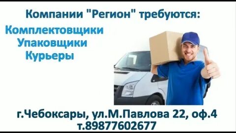 Курьер чебоксары