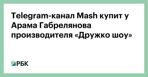 Телеграм канал мэш