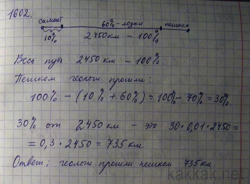 Геологи проделали путь длиной 2450км 10% пути они пролетели. Геологи проделали путь 2450 км. Геологи проделали путь длиной 2450 км 10 пути они пролетели на самолете. Геологи прошли маршрут длиной 2450.