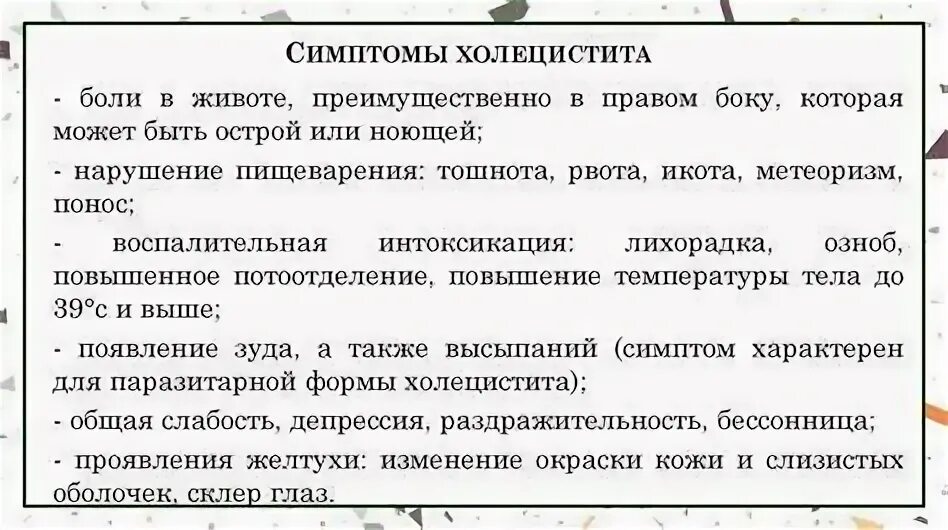 Диспансерное наблюдение желчекаменной болезни. Острый и хронический холецистит. Лекарства при воспалении желчного. Хронический холецистит презентация факультетская терапия. Задачи на холецистит.