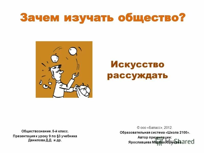 тема наш класс. темы для презентаций по трудам. патриот это человек который любит свою родину. лучшие ученые россии 5 класс презентация обществознание. презентация класса наш класс.