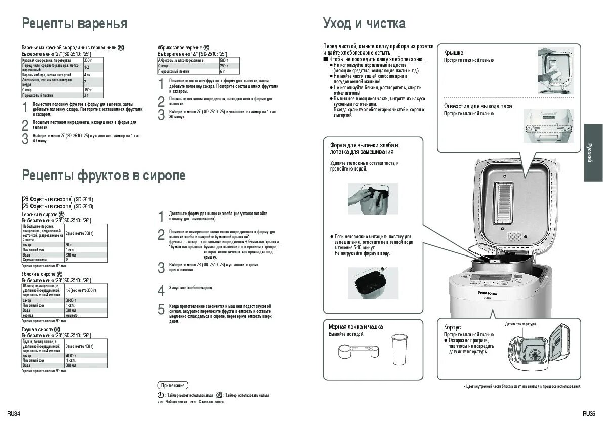 Рецепт хлеб panasonic. Хлебопечь Panasonic SD-2501 инструкция. Хлебопечка Панасоник SD-2501 меню. Panasonic SD-yr2540. Книга рецептов для хлебопечки Панасоник SD 2501.