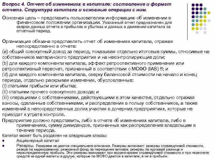 Отчет акционера. Отчет об изменении капитала МСФО. Отчет об изменениях в капитале по МСФО. Отчет о капитале в соответствии с МСФО. Отчёт об измениях капитала.