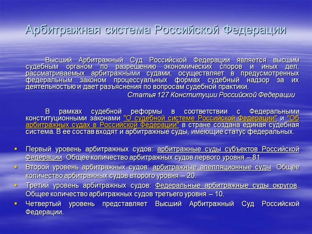 Высший орган по разрешению экономических вопросов. Арбитражный суд российской федерации. система арбитраж судов россии. высший арбитражный суд российской федерации. арбитражными судами в рф являются:.