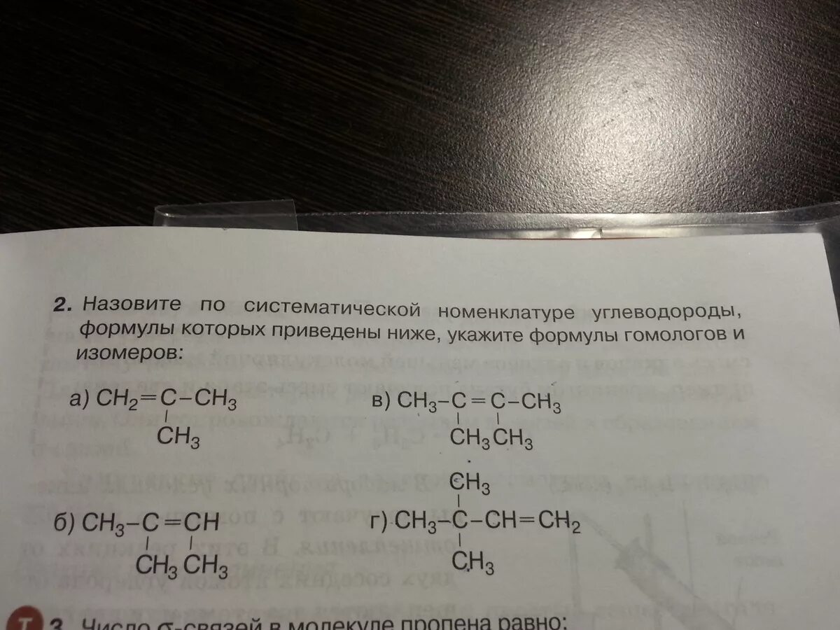 Назовите по следующей номенклатуре следующие алканы