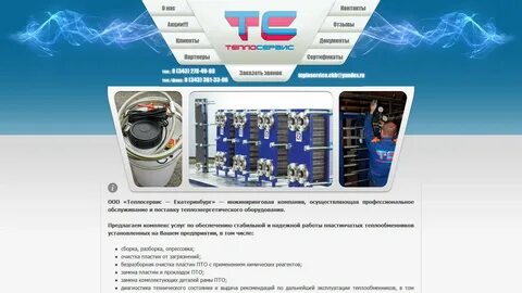 Сайт теплосервис