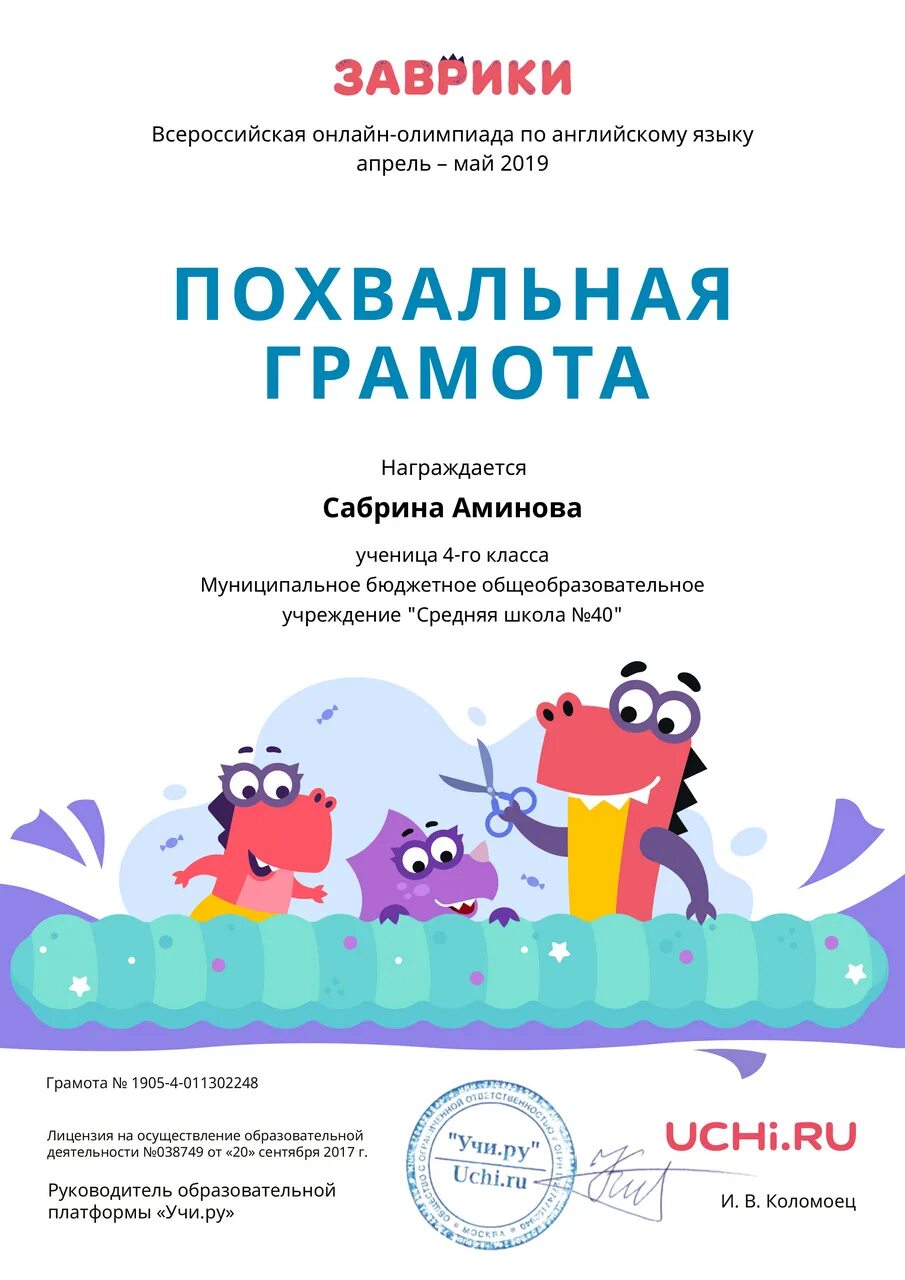 Учи ру для 6 лет. Грамота по английскому языку учи ру. Учи ру грамоты английский язык.