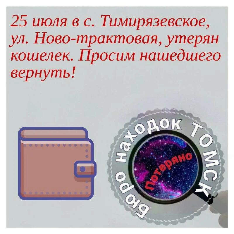 фото утерян кошелек с зарплатой, нашедшего просьба не ржать. возвращение кошелька. омск найден кошелек черный. найден кошелек мурино. человек возвращает найденный кошелек.