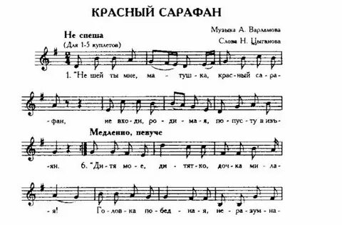 Слова романса красный сарафан