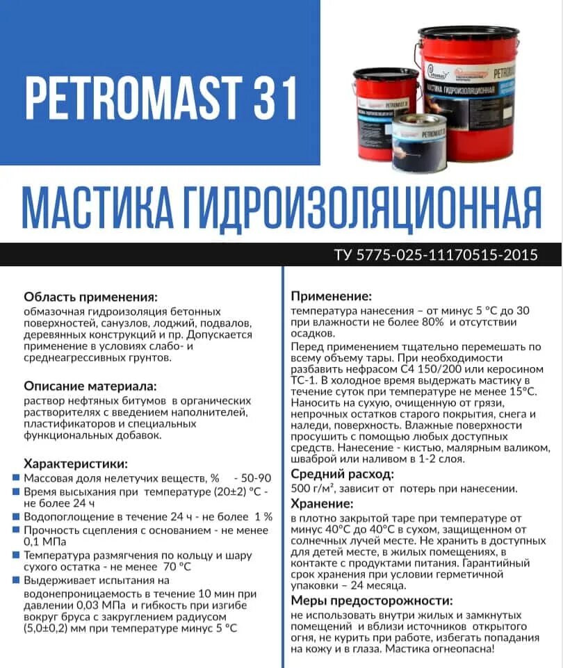 Праймер PETROMAST 30 битумный 21.5л. Мастика гидроизоляционная PETROMAST, 2л. Праймер битумный характеристики. Праймер битумный применение. Праймер инструкция