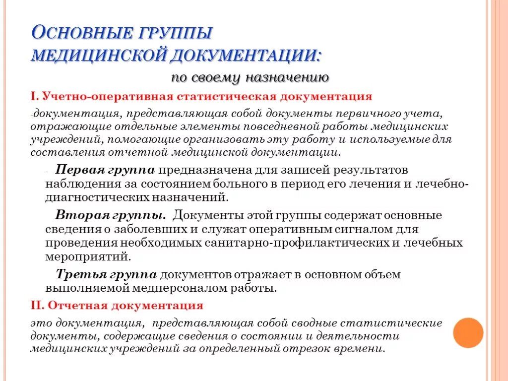 Документы мед организации. Перечислить основные виды медицинской документации. Виды отчетно учетной документации поликлиники. Основные учетные документы поликлиники. Цели заполнения медицинской документации.